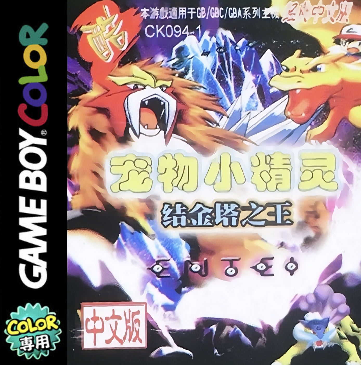 POKEMON: PIKACHU 2 GS - GBC
