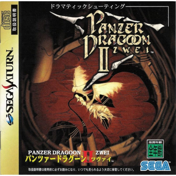 PANZER DRAGOON - SATURN