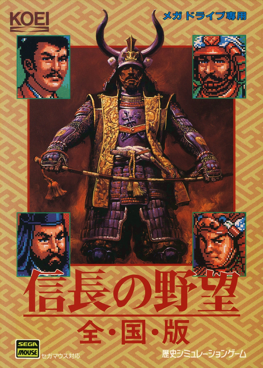 NOBUNAGA'S AMBITION - GENESIS
