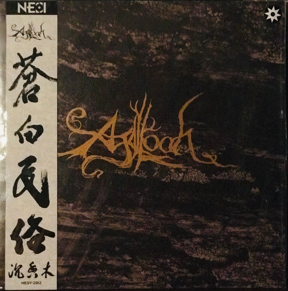 Agalloch - Pale Folklore (Black/White Splatter) (Used LP)