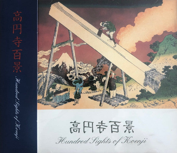 KOENJIHYAKKEI - HUNDRED SIGHTS OF KOENJI