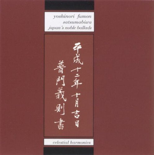 FUMON, YOSHINORI - SATSUMABIWA: JAPANS NOBLE BALL