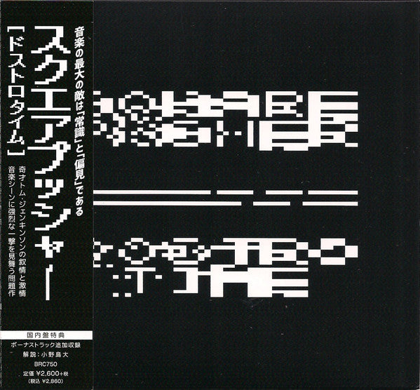 SQUAREPUSHER - DOSTROTIME