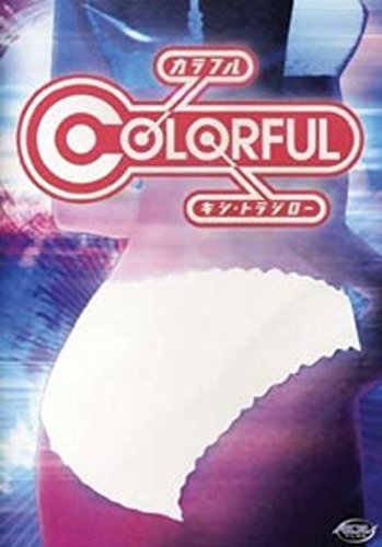 COLORFUL (ANIME) - DVD
