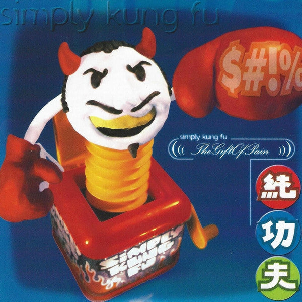 SIMPLY KUNG FU  - GIFT OF PAIIN