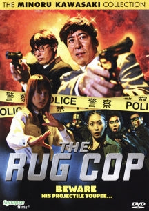 RUG COP, THE [DVD]