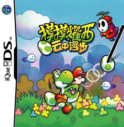 YOSHI TOUCH & GO (CARTRIDGE ONLY)  - DS