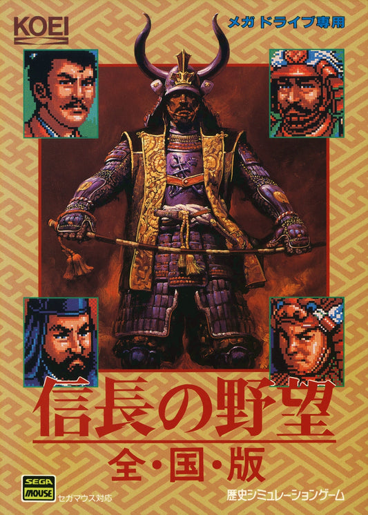 NOBUNAGA'S AMBITION  - GENESIS