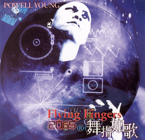 YOUNG, POWELL  - 2065 FLYING FINGERS