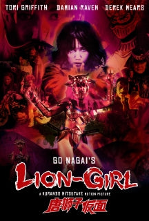 LION-GIRL [DVD]