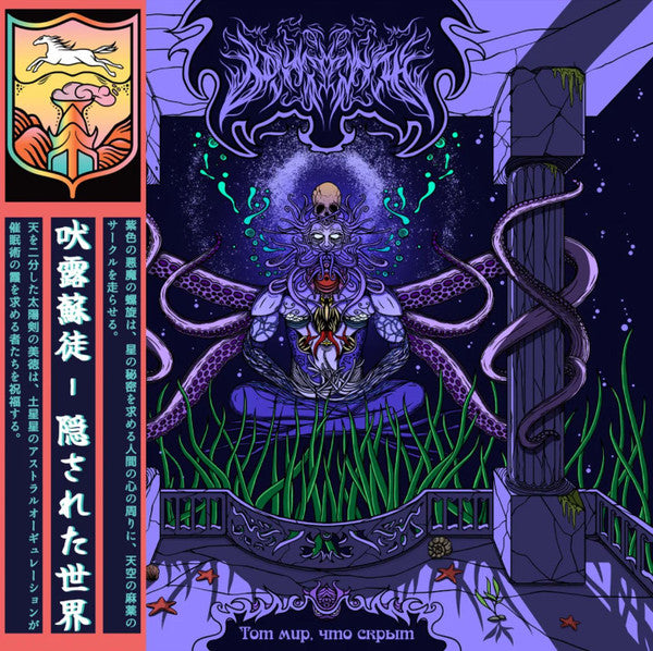 Gates, Behrosth - As Above...So Below/World That's Hidden (Purple) (Used LP)