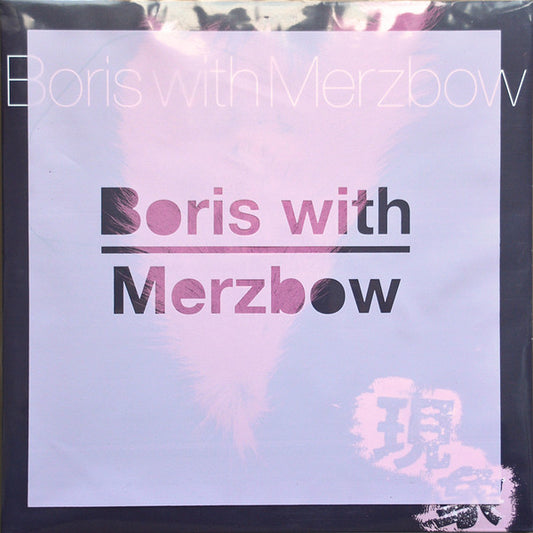 Boris With Merzbow - Gensho (Purple) (Used LP)