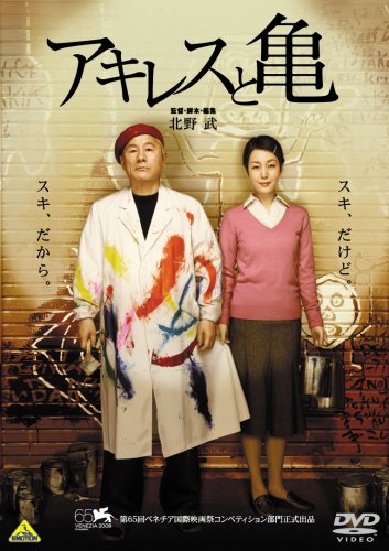 ACHILLES & THE TORTOISE - DVD-JAPANESE (REGION 2-IMPORT)