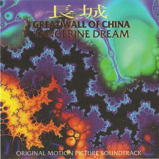 TANGERINE DREAM  - GREAT WALL OF CHINA