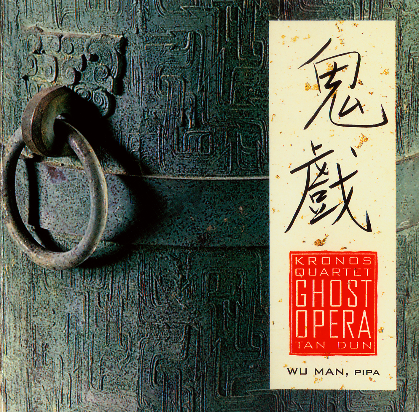 KRONOS QUARTET  - GHOST OPERA